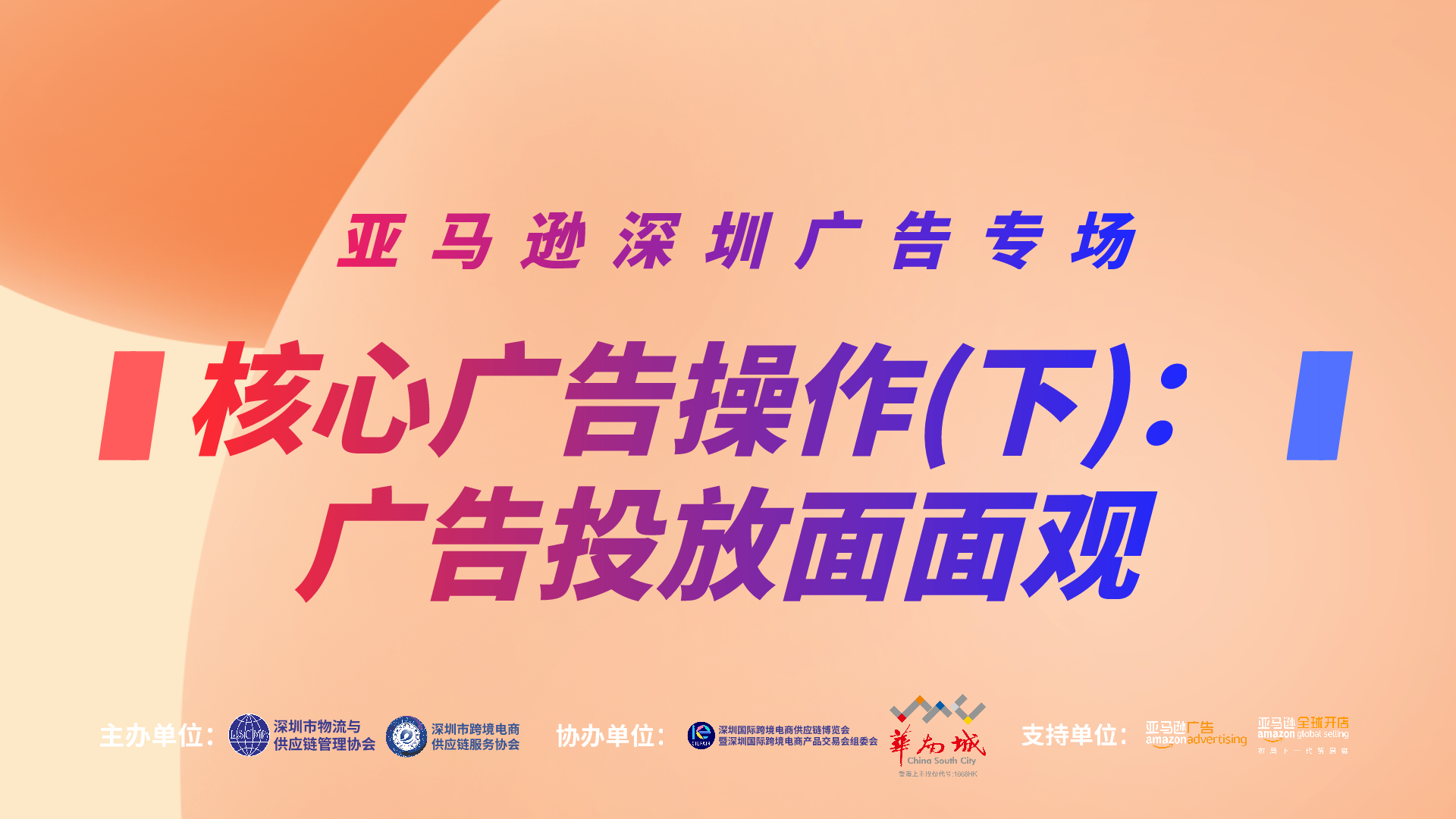 本月亞馬遜廣告訓練營第二期開課啦！