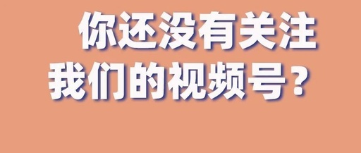 協會視頻第一波：專家登場！
