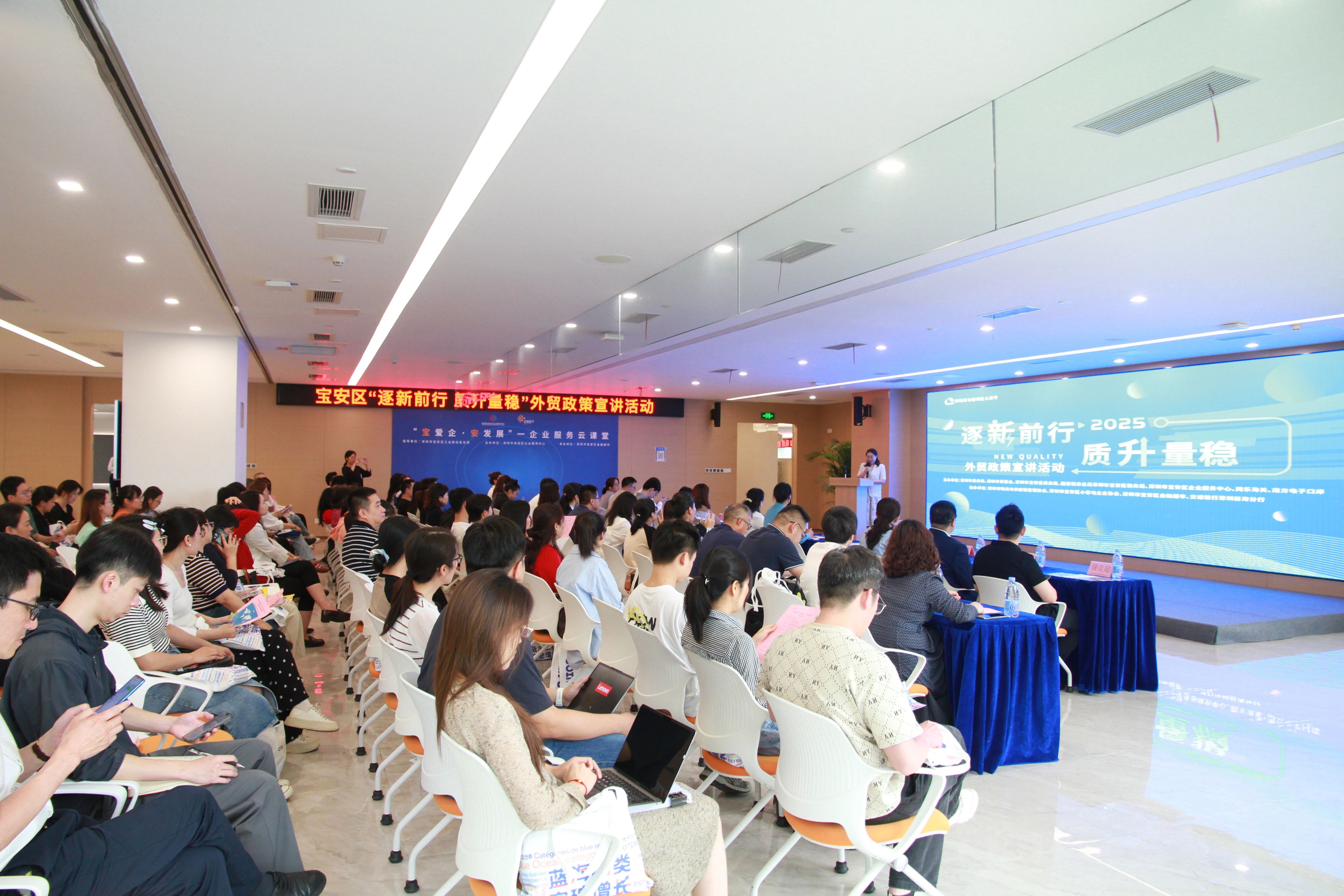 “逐新前行，質升量穩(wěn)” 外貿政策宣講活動圓滿落幕