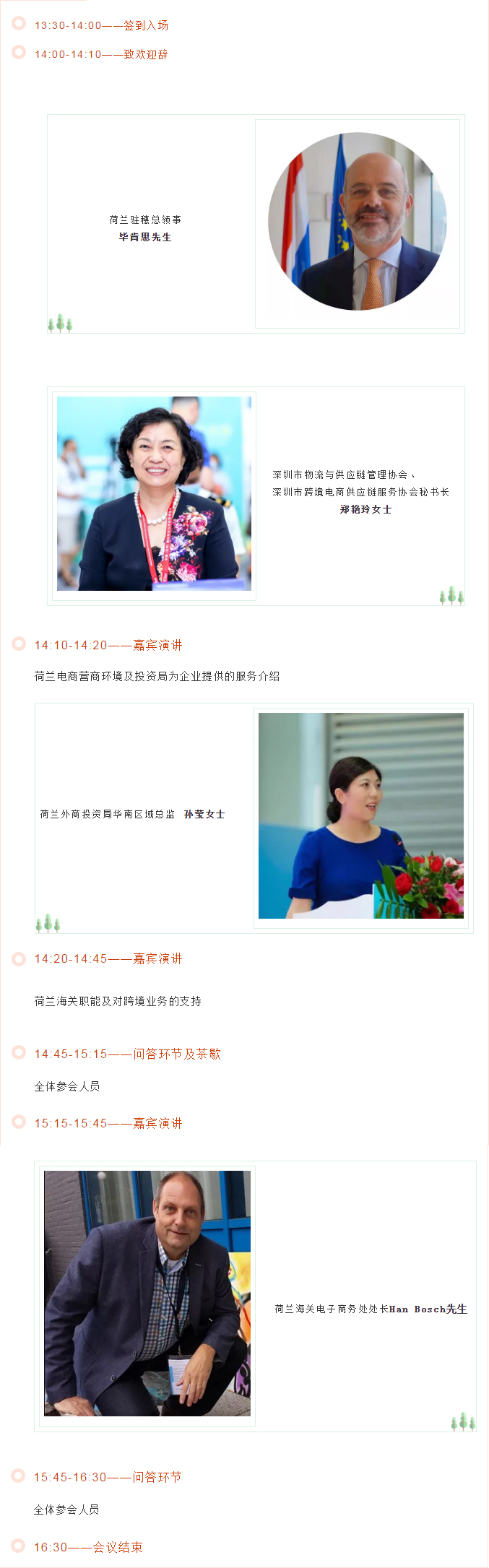 荷蘭圓桌會議2.jpg 荷蘭圓桌會議2.jpg