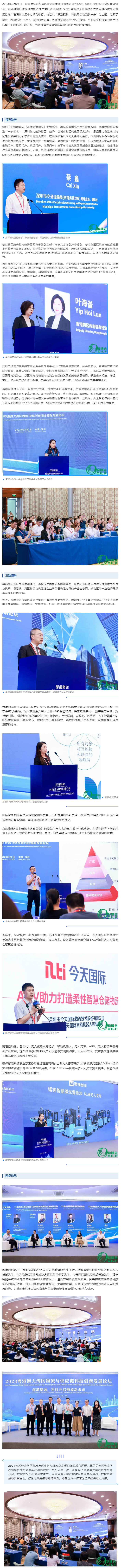 2023粵港澳大灣區物流與供應鏈科技創新發展論壇成功舉辦！.jpg