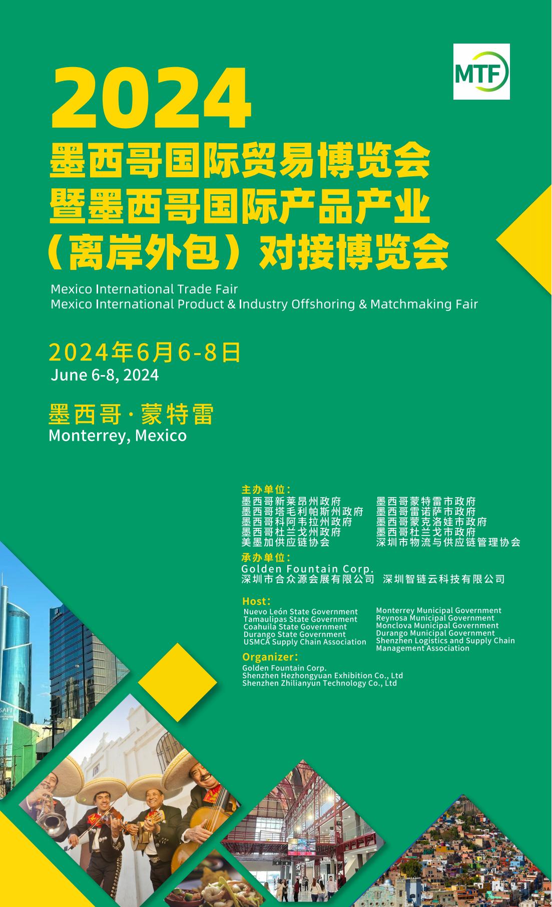 墨西哥國際貿易博覽會10.23_00.jpg 墨西哥國際貿易博覽會10.23_00.jpg