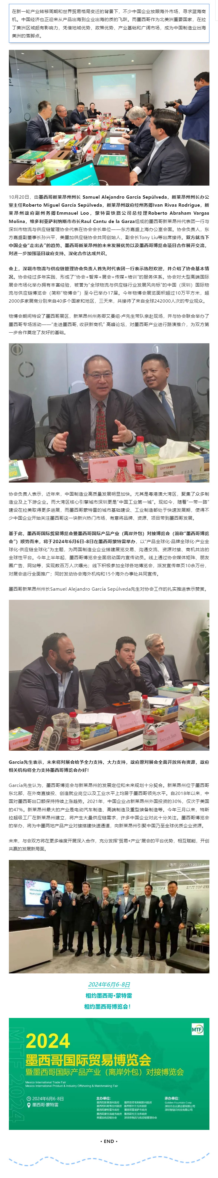 墨西哥新萊昂州州長Samuel García一行與我會代表會談，雙方就2024年墨西哥博覽會戰略合作.jpg