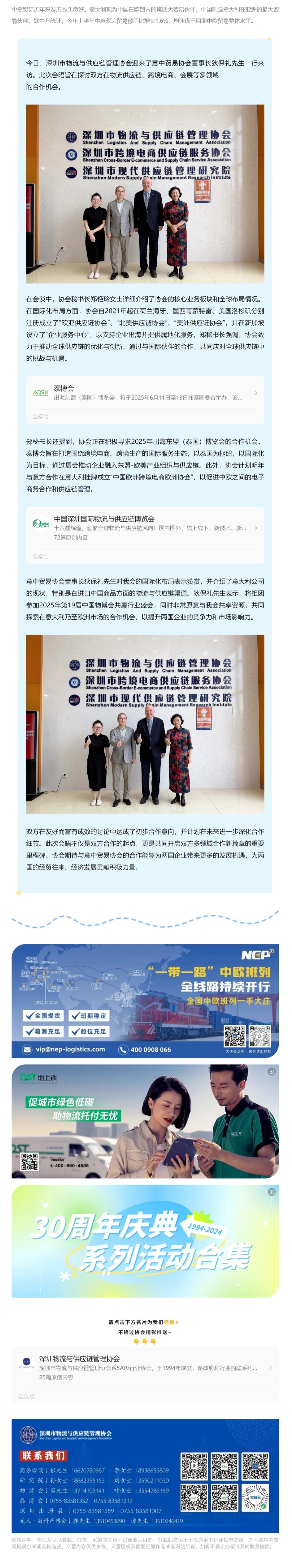 意中貿易協(xié)會一行蒞臨我會，共商合作新機遇.jpeg