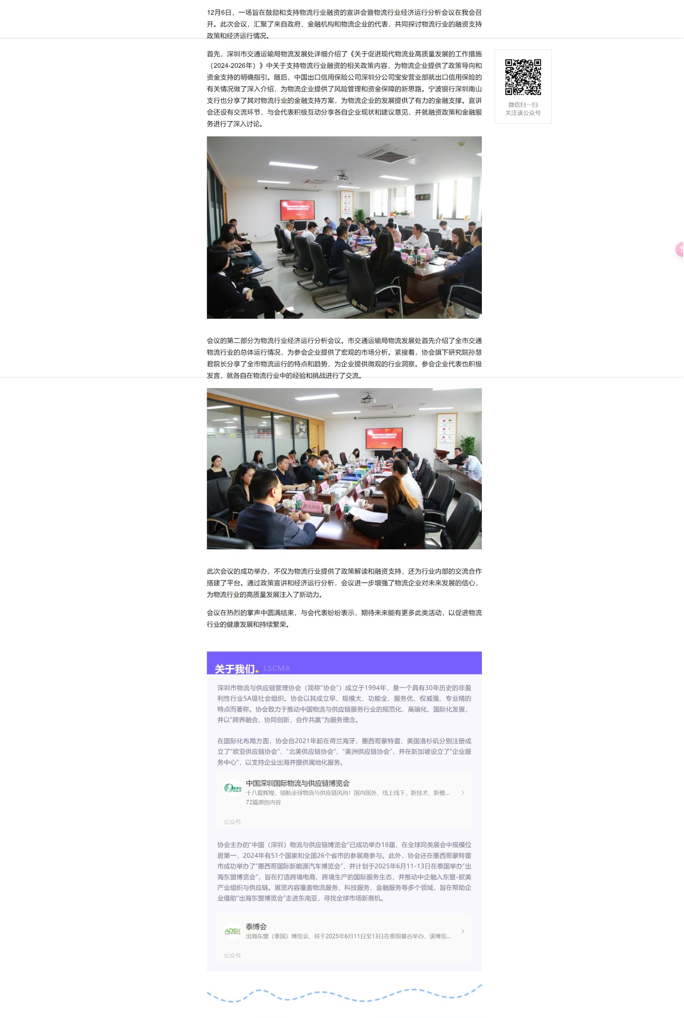 鼓勵支持物流行業融資宣講會暨物流行業經濟運行分析會議在我會召開.jpeg