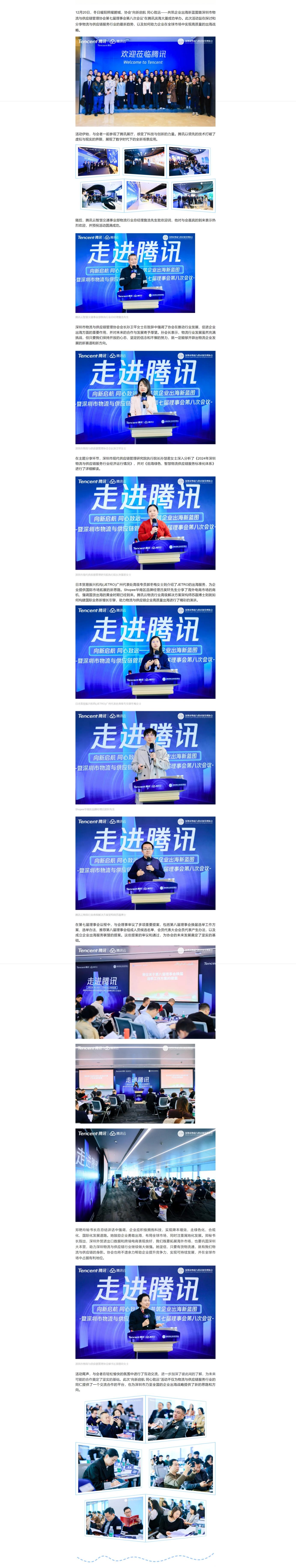 協(xié)會(huì)舉辦“向新啟航 同心致遠(yuǎn)”活動(dòng)，共筑企業(yè)出海新藍(lán)圖.jpeg